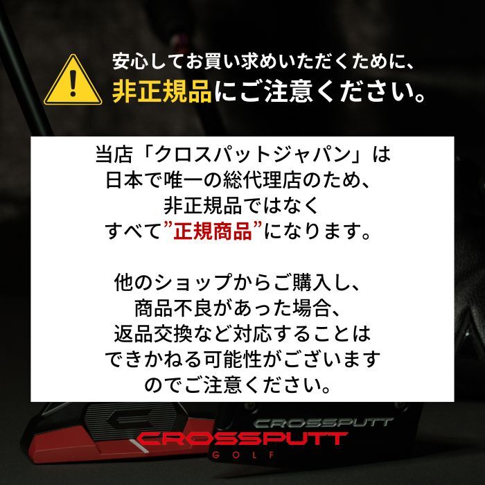 楽天市場】＼江連プロ大絶賛!!／【特許取得】公式 CROSSPUTT クロス