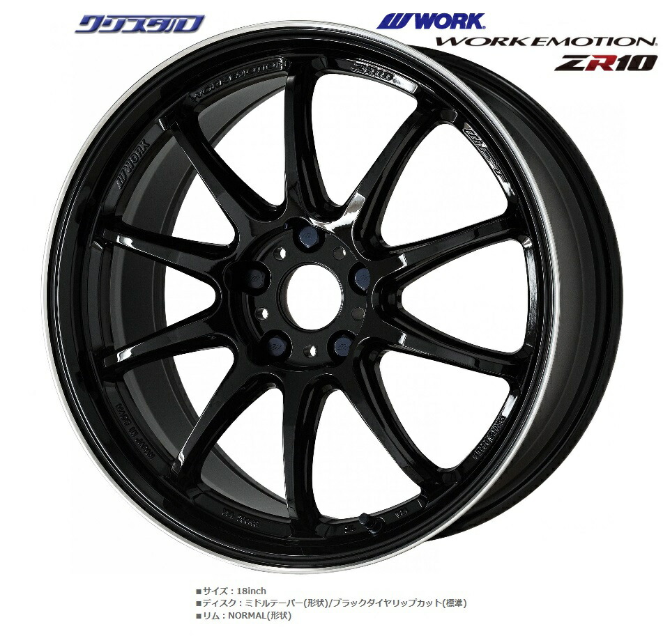 楽天市場】即納 数量限定 ワーク エモーション ZR10 18インチ 8.5J +47