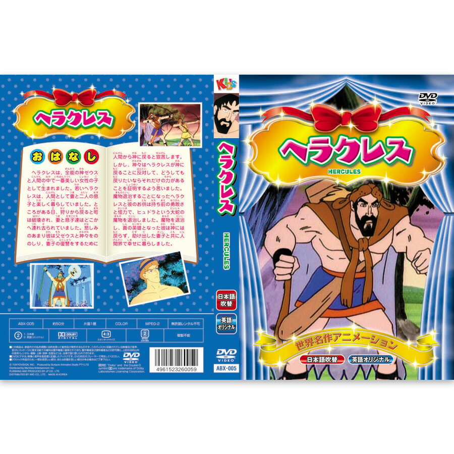 楽天市場】世界名作 アニメーション Vol.1 日本語吹替・英語オリジナル