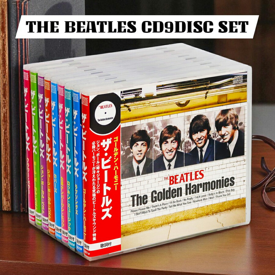 楽天市場】新品 ザ・ビートルズ オール・ザ・ベスト CD9枚組 全108曲