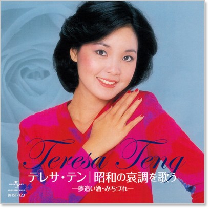 楽天市場】新品 テレサテン 昭和の哀調を歌う (CD) テレサテン : c.s.c