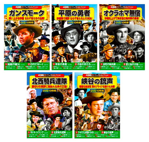 楽天市場】【DVD50枚組】新品 西部劇 パーフェクトコレクション Vol.7