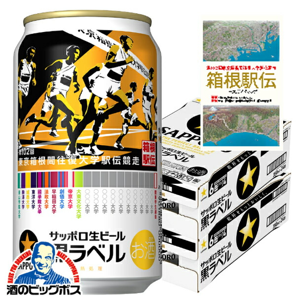 サッポロ黒ラベル 350ml×48本」の人気商品一覧 | 安い商品を通販サイト
