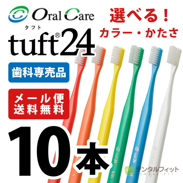 楽天市場】【☆ポイント3倍 3/1 0:00-23:59】歯ブラシ タフト24 10本