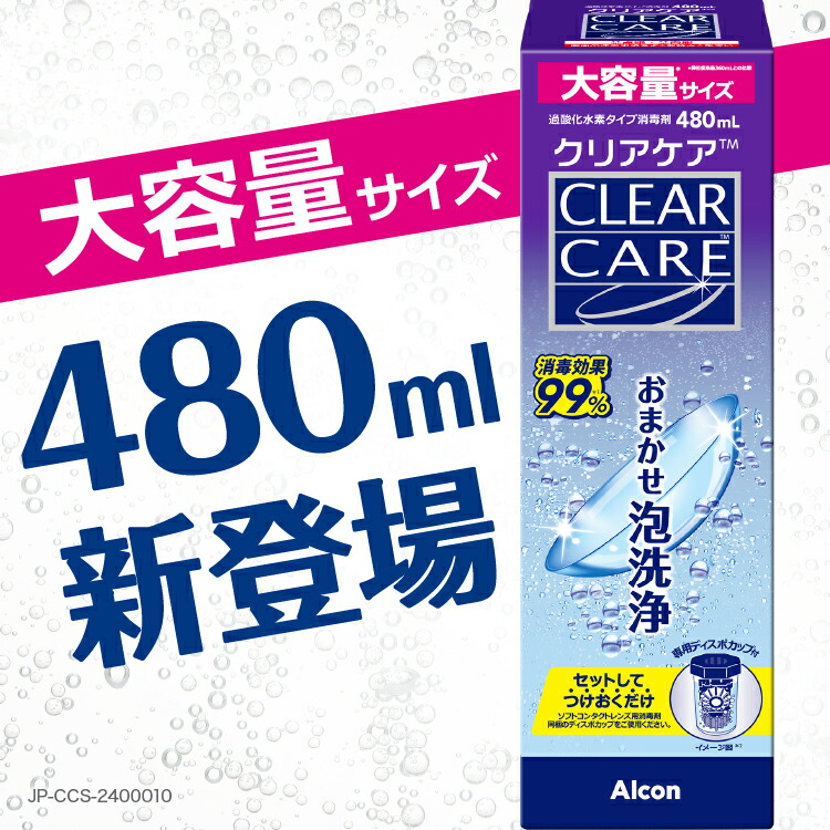 楽天市場】【LINEでクーポン配布中】【クリアケア改良新発売】クリア