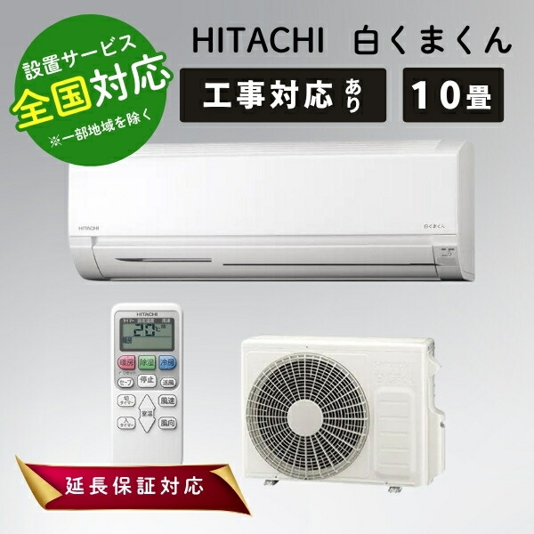 楽天市場】日立 エアコン 10 畳の通販