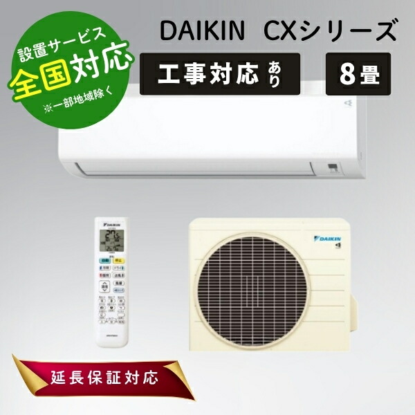 ダイキンエアコン 8畳」の人気商品一覧 | 安い商品を通販サイトから