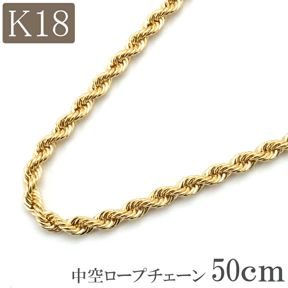 楽天市場】18金 ネックレス チェーン 50cm 18k k18 中空 ロープ