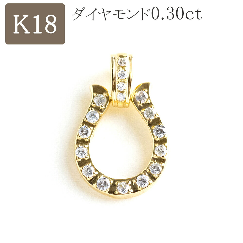 楽天市場】馬蹄 ペンダントトップ 18k ダイヤモンド 18金 k18
