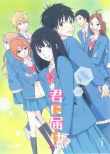楽天市場】君に届け 2ND SEASON 2 [DVD]の通販