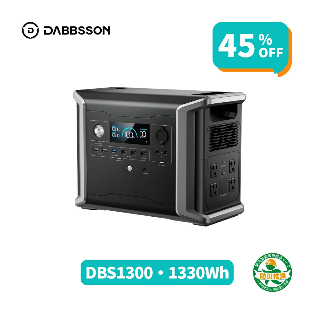 楽天市場】Dabbsson 1330Wh ポータブル電源 ダブソン DBS1300 EV用 半