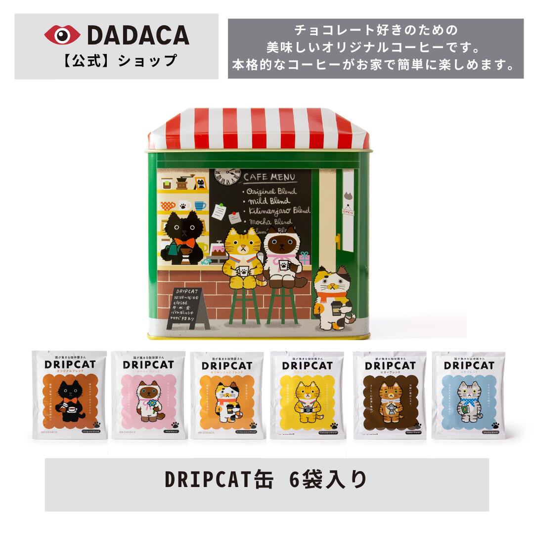楽天市場】ホワイトデーにもおすすめ♪ DADACA公式《DRIPCAT缶 6袋入り
