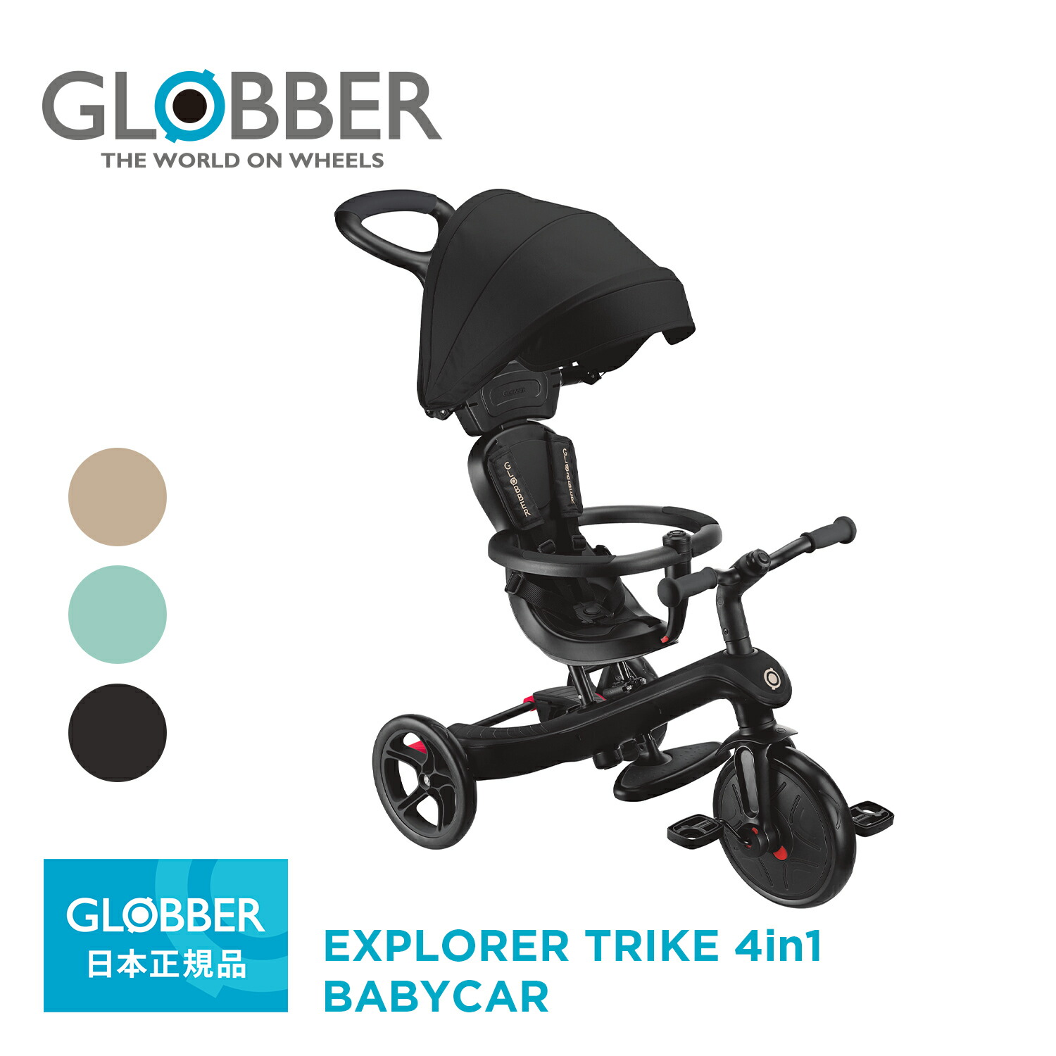 楽天市場】グロッバー エクスプローラー トライク 4in1の通販