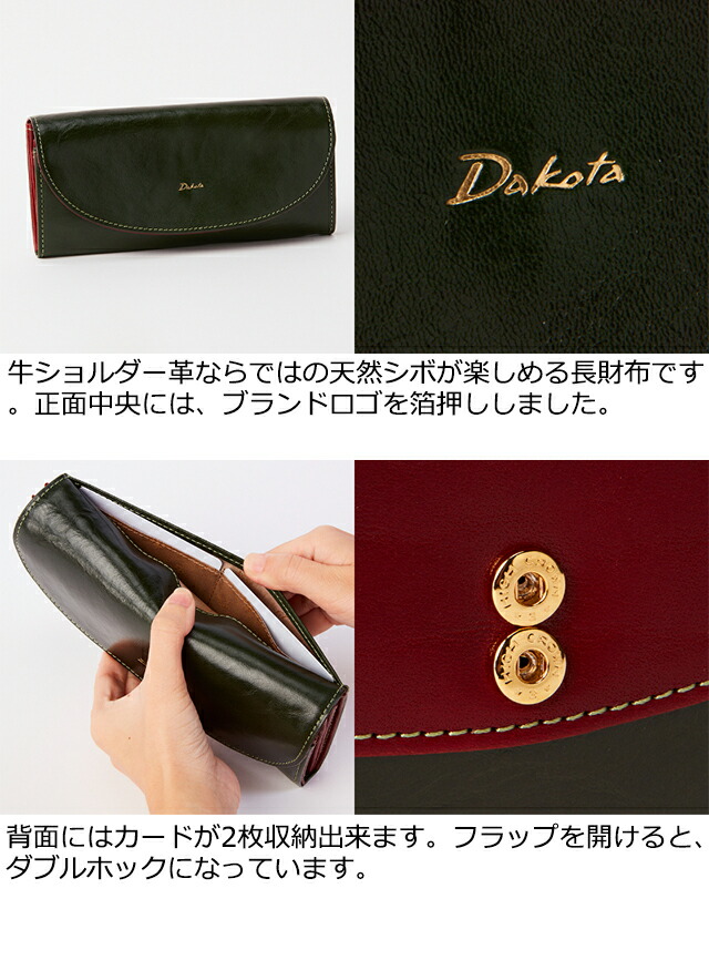 楽天市場】公式 Dakota ダコタ dakota ダコタ財布 長財布 財布