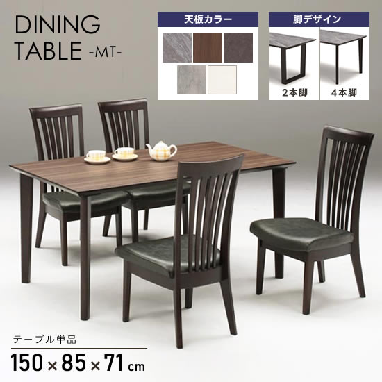 松田家具 ダイニングテーブル」の人気商品一覧 | 安い商品を通販サイト