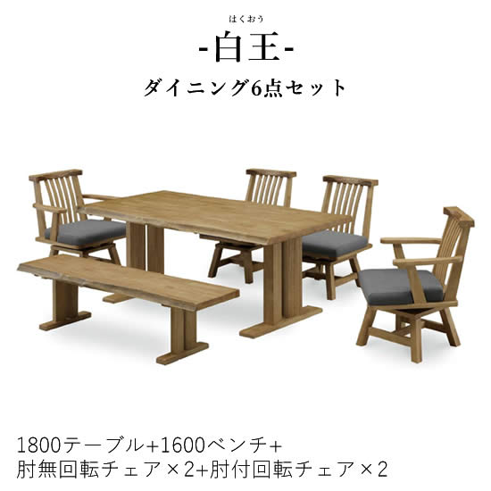 松田家具 SABO ダイニングセット①1200テーブル 松田家具 SABO