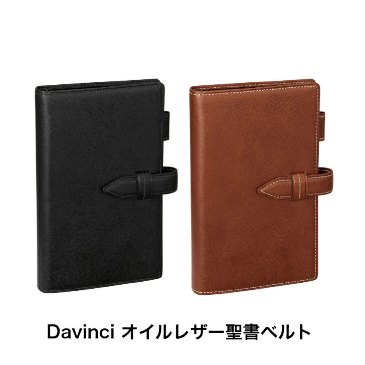楽天市場】レイメイ藤井 ダヴィンチ システム手帳 Davinci オイル