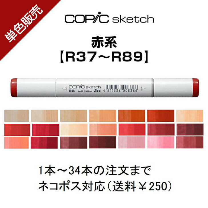 楽天市場】Too コピックスケッチ 単色販売 ばら売り 単色バラ売り バラ