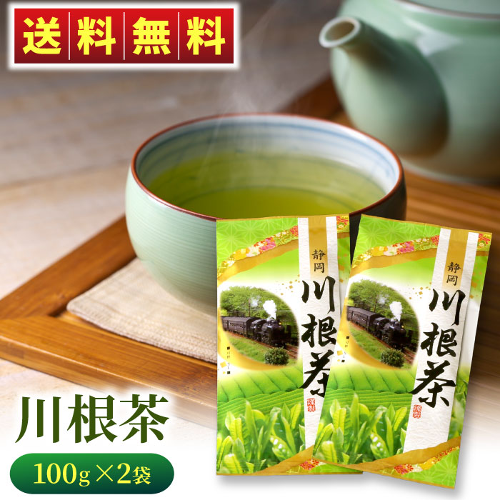 楽天市場】川根茶200g（100g×2袋） 緑茶 お茶 静岡 静岡茶 浅蒸し茶