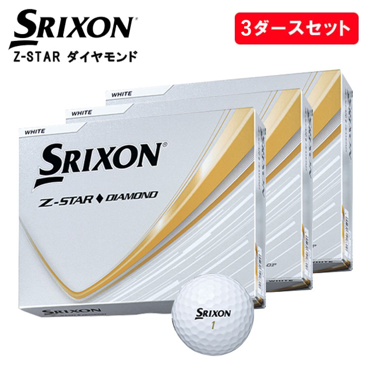 スリクソン Zスター ダイヤ」の人気商品一覧 | 安い商品を通販サイト