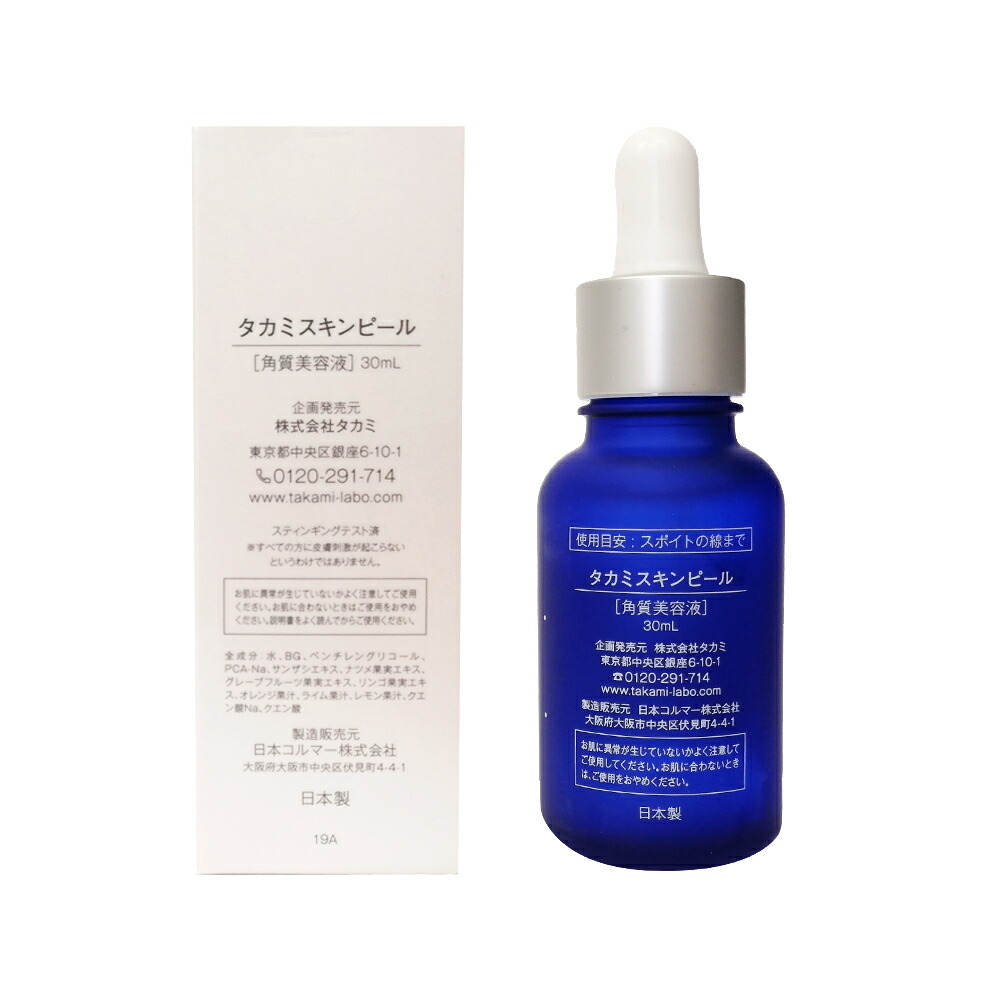 楽天市場】TAKAMI タカミスキンピール 30mL 角質美容液 角質ケア化粧液