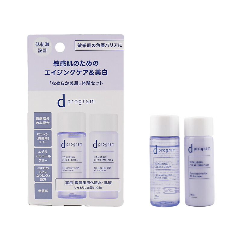 楽天市場】d program d プログラム バイタライジング&クリア EX 18ml