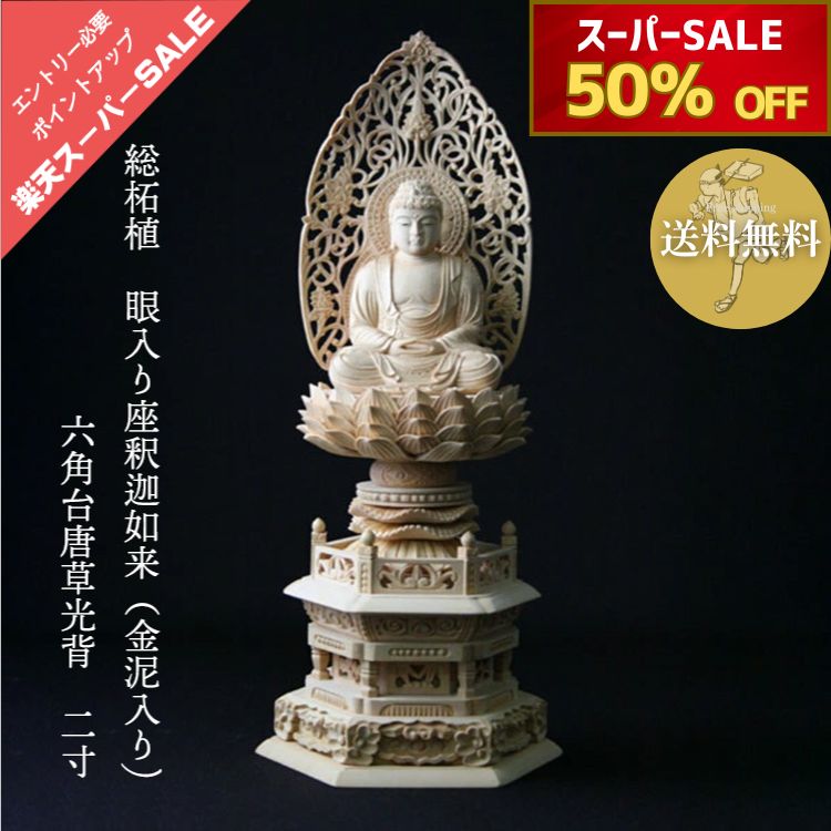 楽天市場】【3/4 20時〜 最大半額☆楽天スーパーSALE】 総柘植仏像 眼