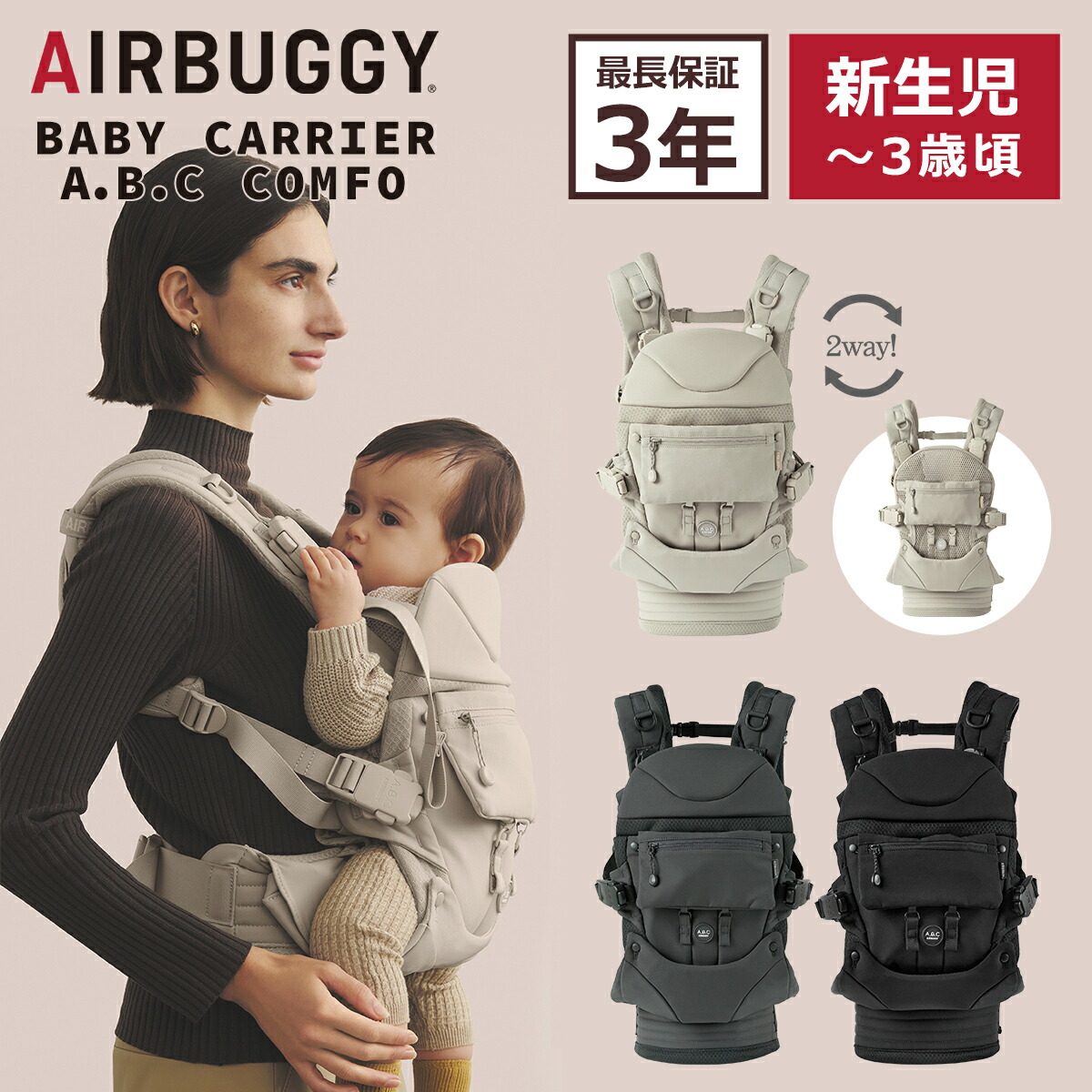 楽天市場】【ポイント5倍 3/5】エアバギー A.B.C ベビーキャリア