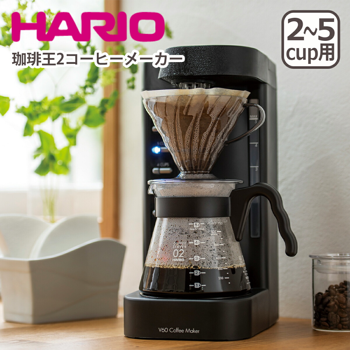 楽天市場】【ポイント5倍 3/1】ハリオ V60 珈琲王2コーヒーメーカー 2
