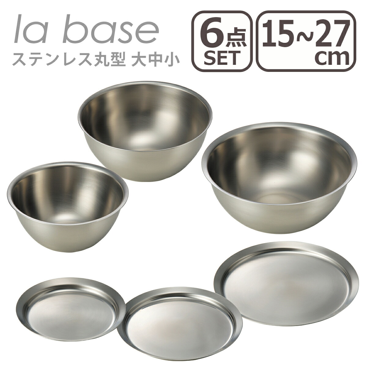 楽天市場】【4時間クーポン3/4】ラバーゼ ざる ボウル セット la base