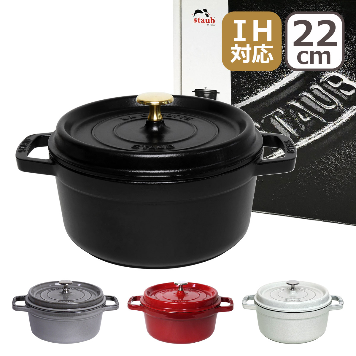 ストウブ （STAUB） ピコ ココット ラウンド 22cm