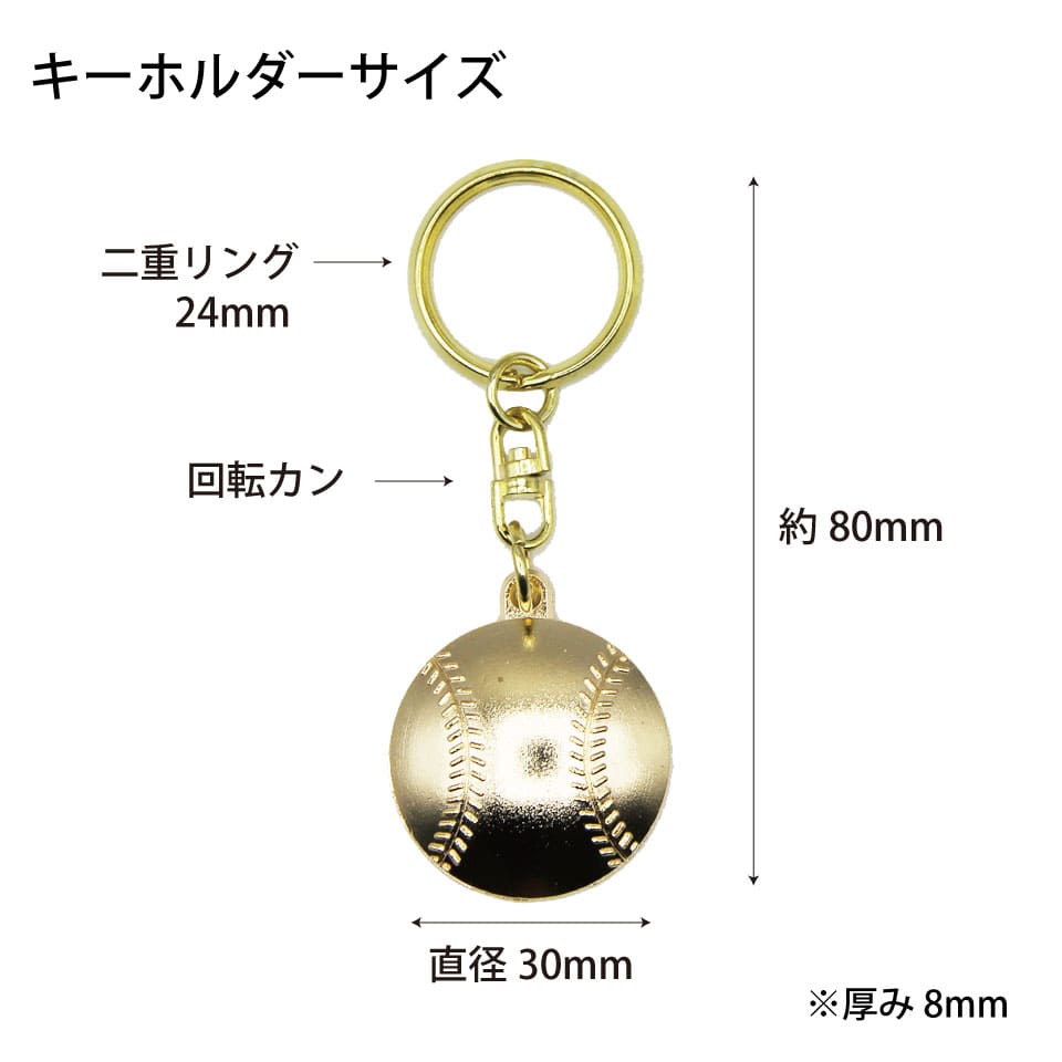 楽天市場】ボール型スポーツキーホルダー 金＆銀[M/25]【文字彫刻無料