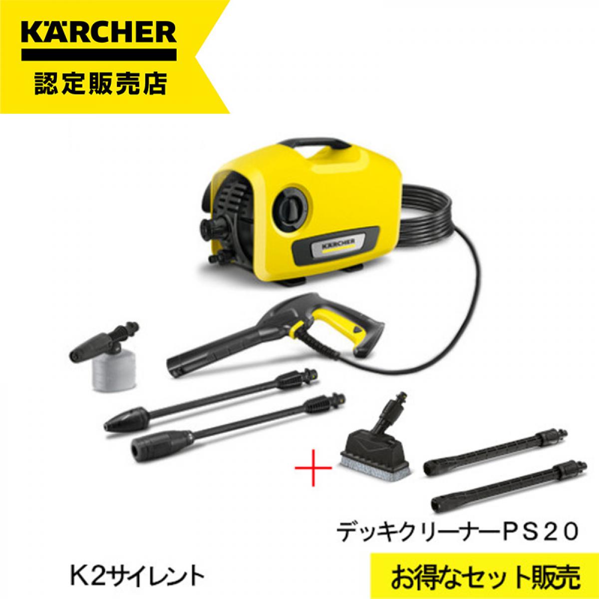 高圧洗浄機 ケルヒャー k2サイレント」の人気商品一覧 | 安い商品を