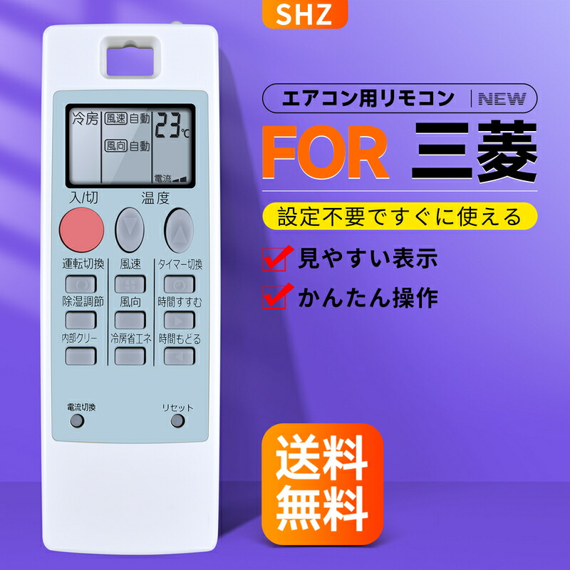 楽天市場】エアコン リモコン NA043 三菱 for MITSUBISHI 三菱
