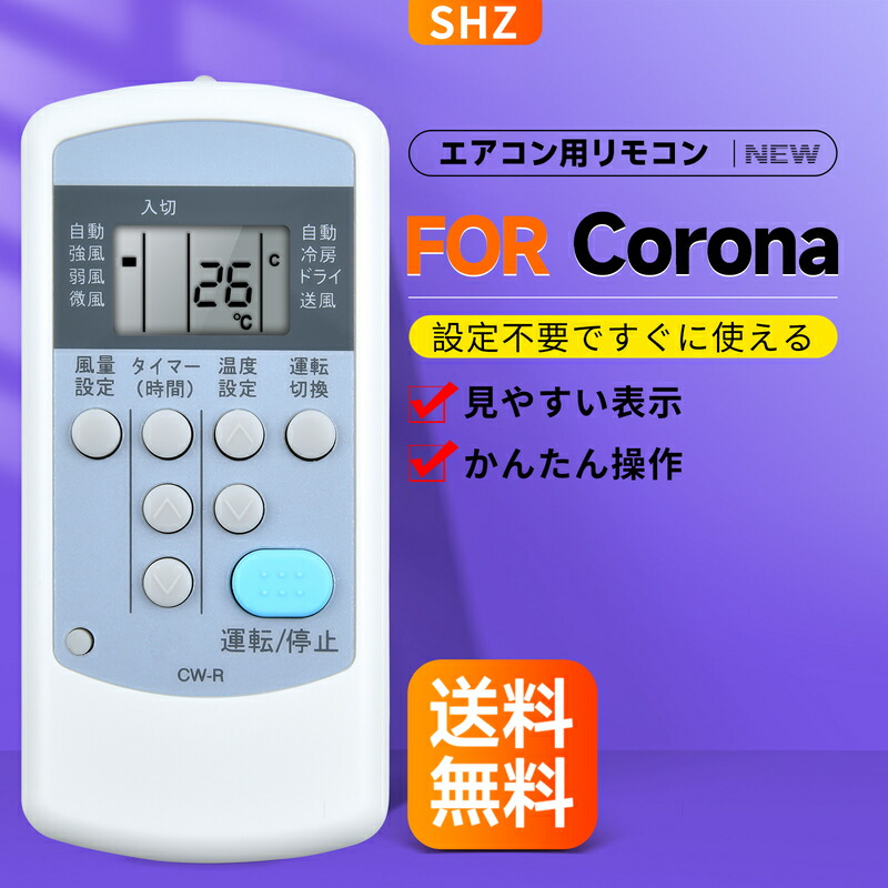 楽天市場】エアコン リモコン コロナ cwの通販