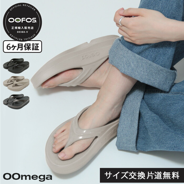 楽天市場】≪クーポン≫【6ヶ月保証】【正規品】ウーフォス サンダル