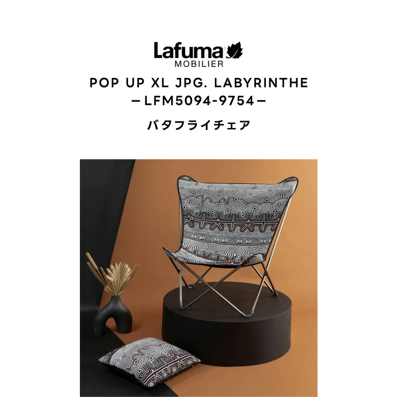 Lafuma バタフライチェア オレンジ 廃盤商品 Lafuma（ラフマ）日本総