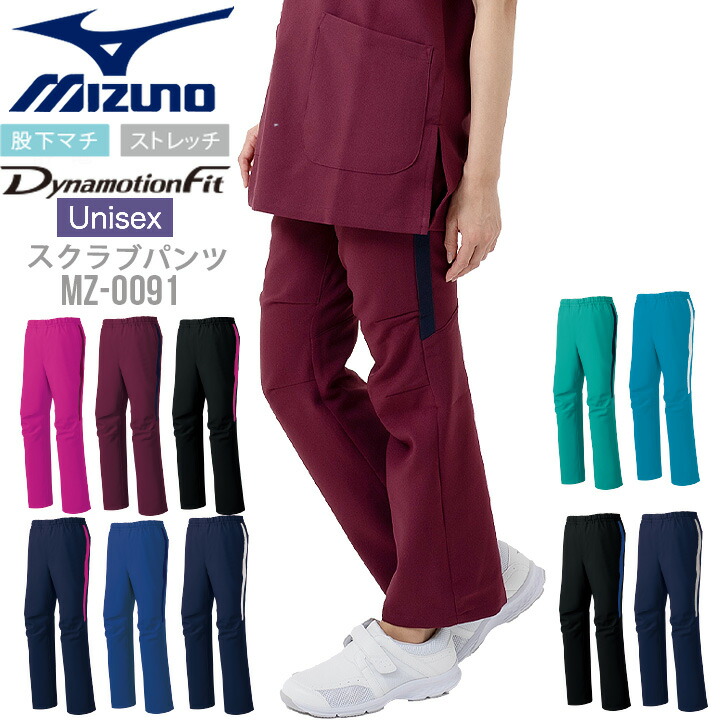 楽天市場】ミズノ スクラブパンツ ライン入り 医療 白衣 MIZUNO 男女