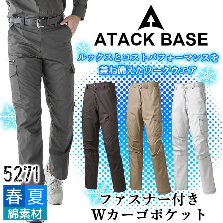 楽天市場】カーゴパンツ アタックベース 5271 春夏 作業服 作業着