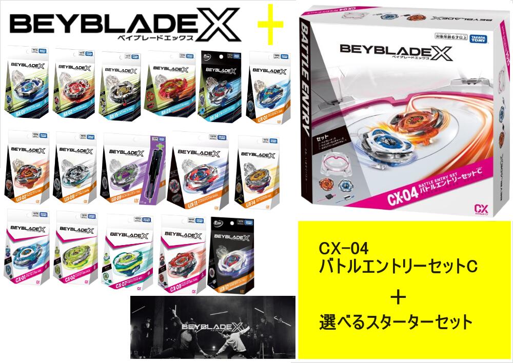 ベイブレードx セット」の人気商品一覧 | 安い商品を通販サイトから