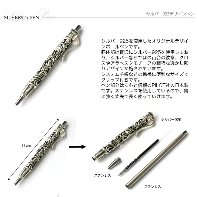 楽天市場】シルバー925 デザインボールペン ミニボールペン アラベスク