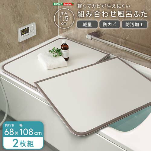 風呂フタ 2枚」の人気商品一覧 | 安い商品を通販サイトから探す - 価格.com