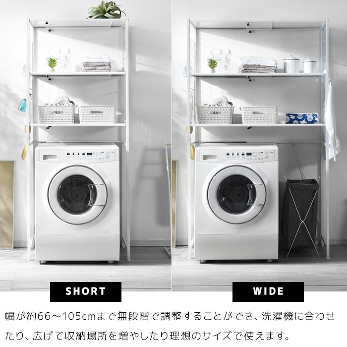 楽天市場】幅伸縮 洗濯機ラック ワイエムワールド ランドリーラック