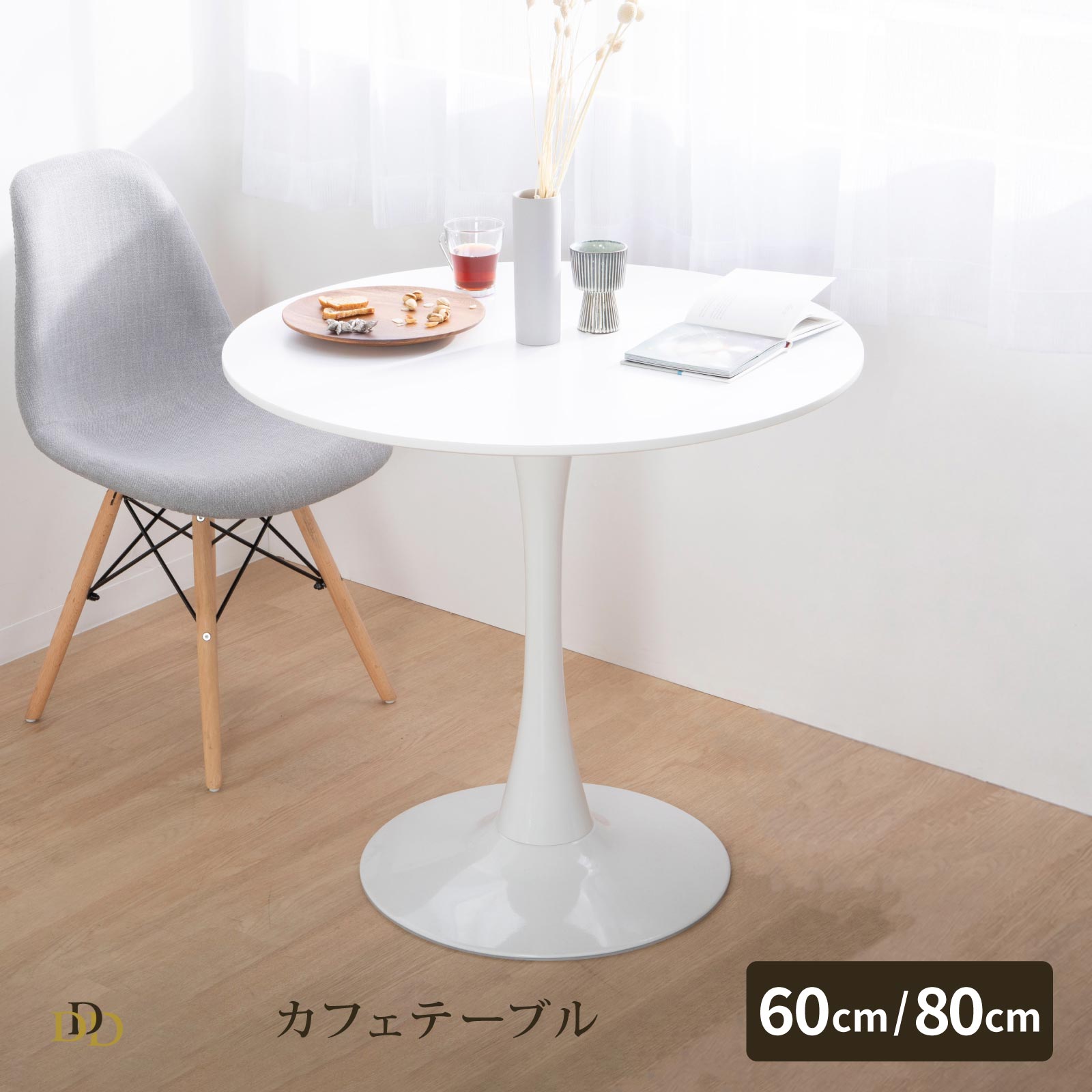 楽天市場】カフェテーブル 円形 60 80 2人用 丸 おしゃれ 北欧 白