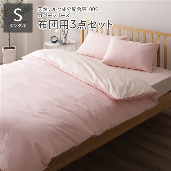 シルク 布団カバー シングル」の人気商品一覧 | 安い商品を通販サイト