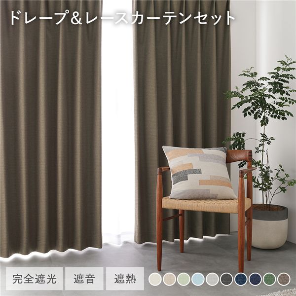 カーテン 幅200 丈220」の人気商品一覧 | 安い商品を通販サイトから