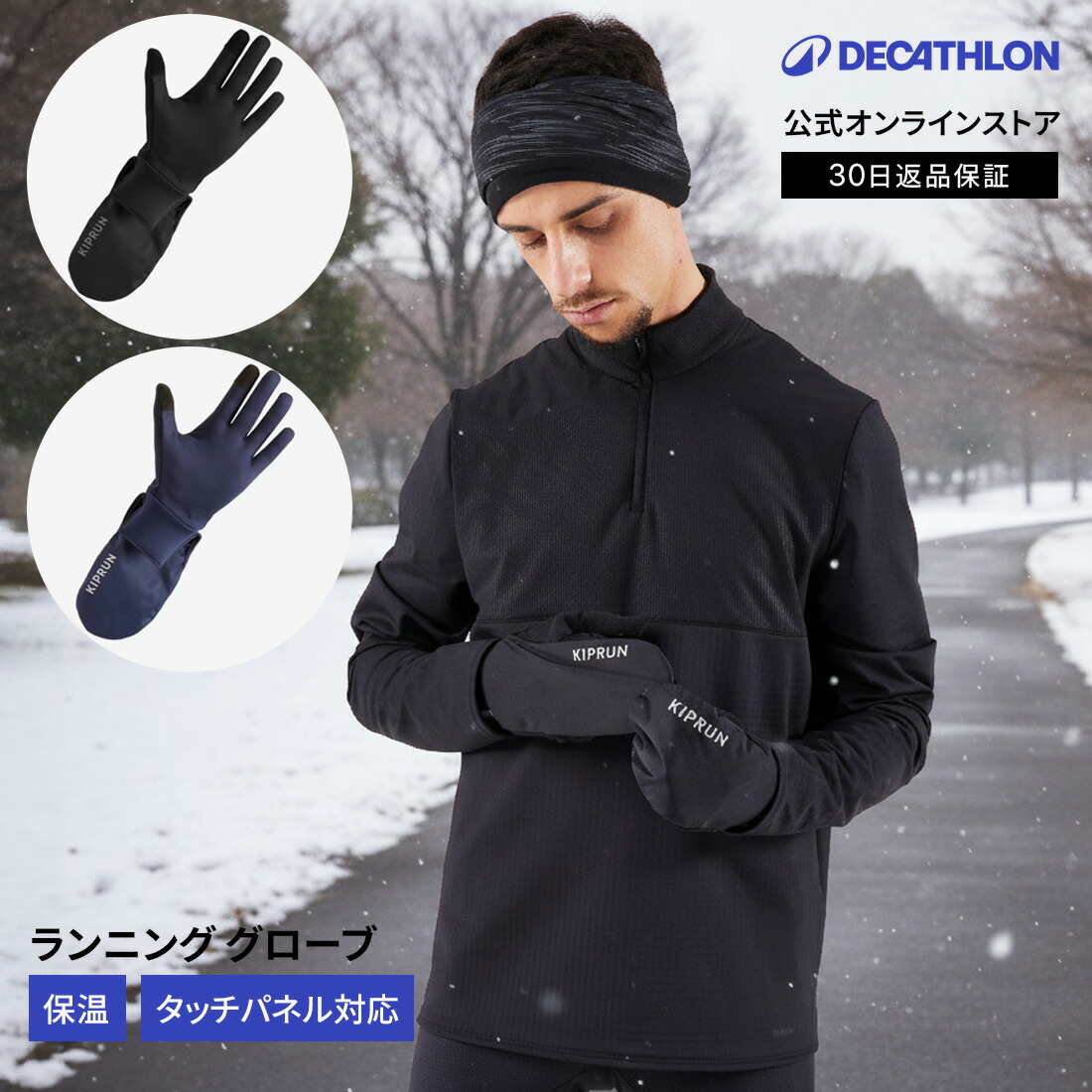 楽天市場】KIPRUN キプラン ジョギング ランニング グローブ ミトン