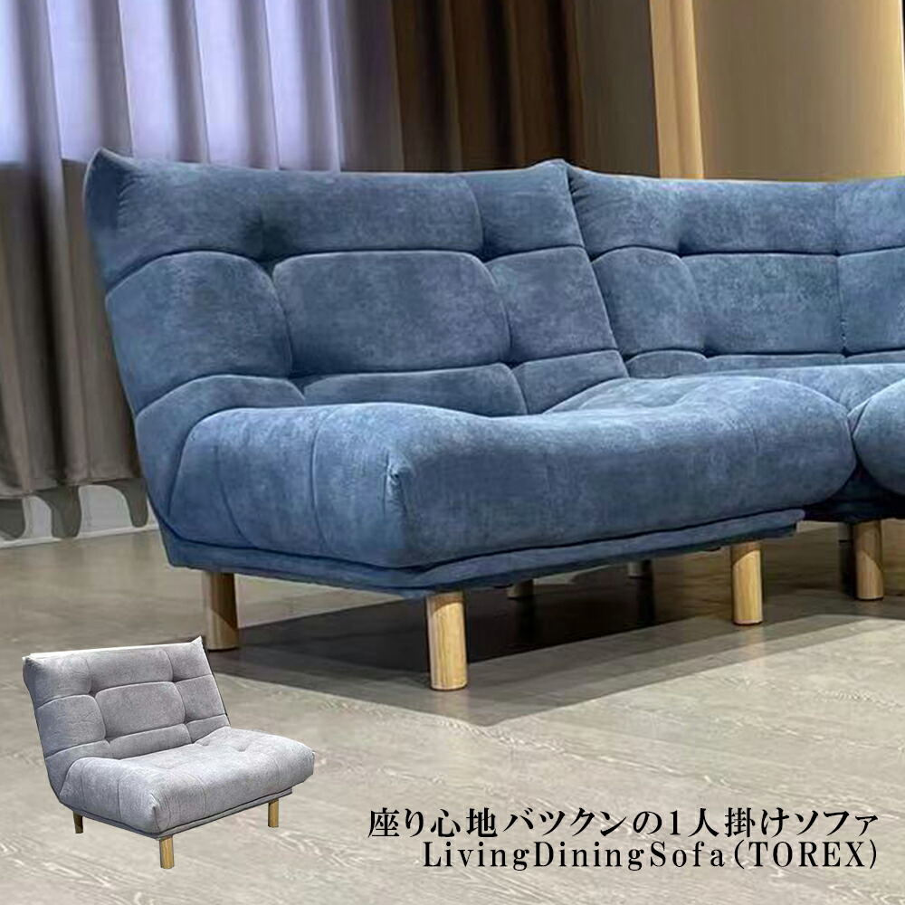 楽天市場】トレックス | 1人掛けソファ 幅86cm 奥行94cm 高さ84cm 座面