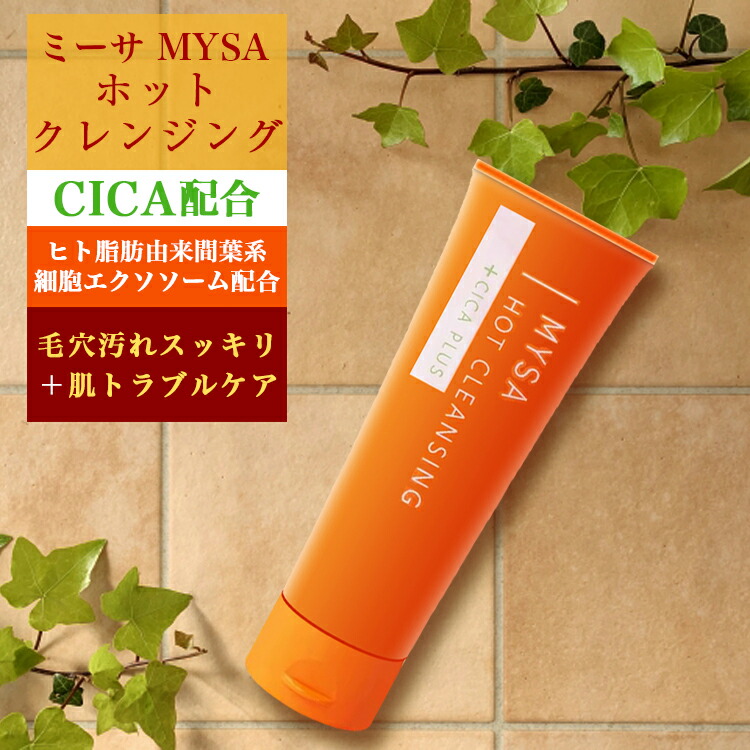 楽天市場】シカ ホットクレンジングジェル ミーサ ヒト幹細胞 CICA