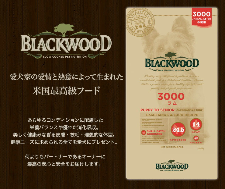 楽天市場】【P10倍】 ドッグフード ブラックウッド 3000 20kg ラム肉